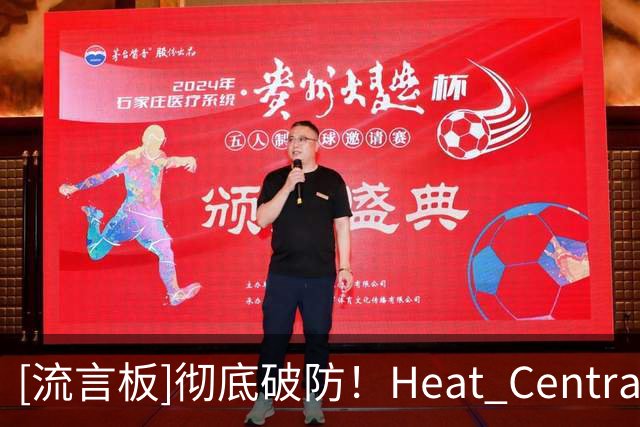 [流言板]彻底破防！Heat Central：字母哥时代0胜4负，真的无话可说